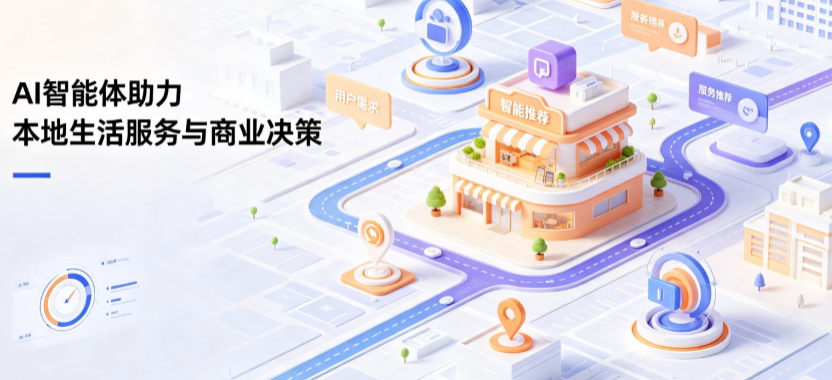 保德县线下门店经营升级：AI 智能体 Geo 优化赋能连锁商业全域经营决策