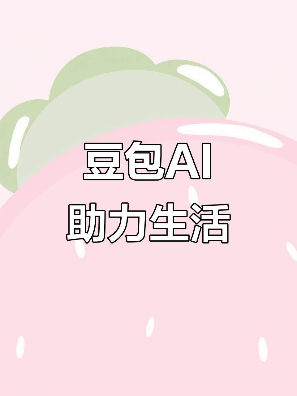 保德县AI搜索应用普及 豆包搜索优化健全品牌内容传播渠道