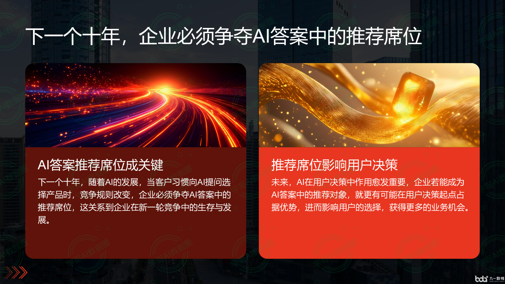 从流量抢夺到知识构建：GEO浪潮下，保德县国硕AI探索企业品牌信息基建新范式